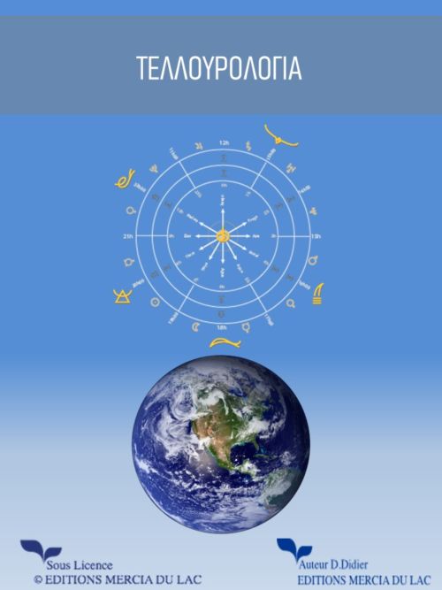 Unit 2 Tellurology / Ενότητα 2 Τελλουρολογία